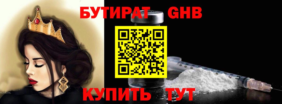 БУТИРАТ бутандиол Топки
