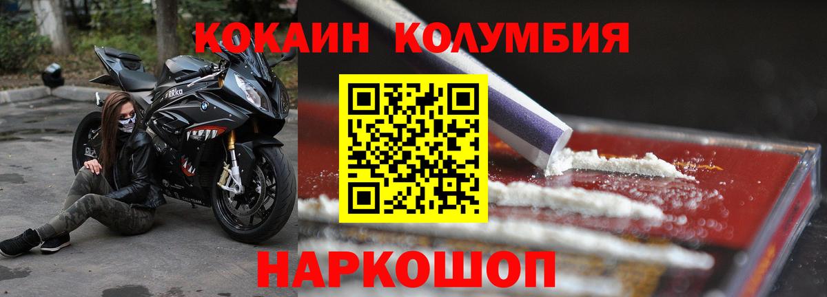 КОКАИН FishScale  COCAIN Колумбийский  Топки  Кокаин  Вход с VPN 