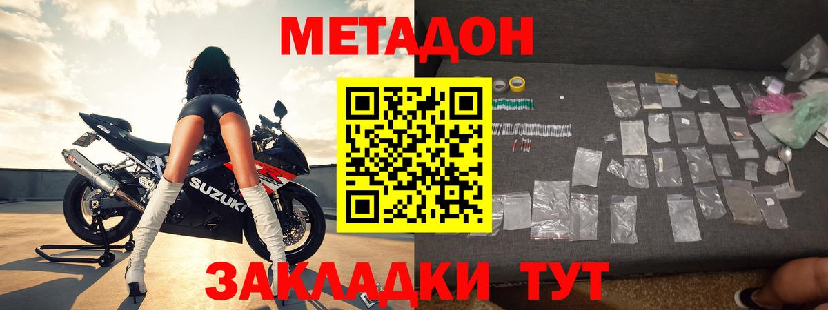 Метадон VHQ  Вход с VPN  Топки  Метадон белоснежный 