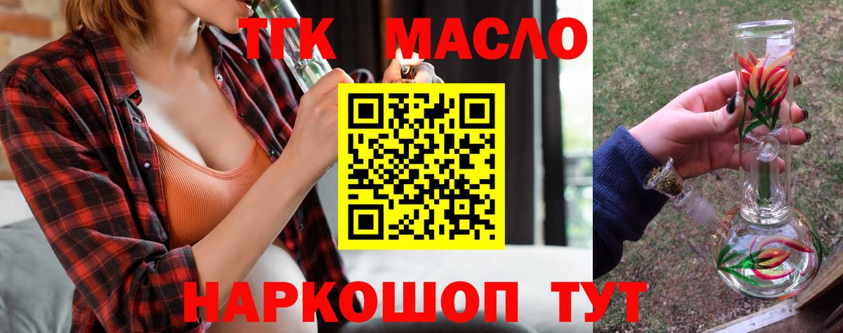 ТГК гашишное масло  Вход с VPN  ТГК THC oil  Топки 